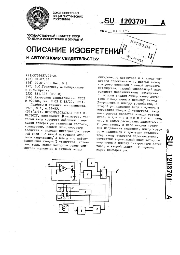 Преобразователь тока в частоту (патент 1203701)