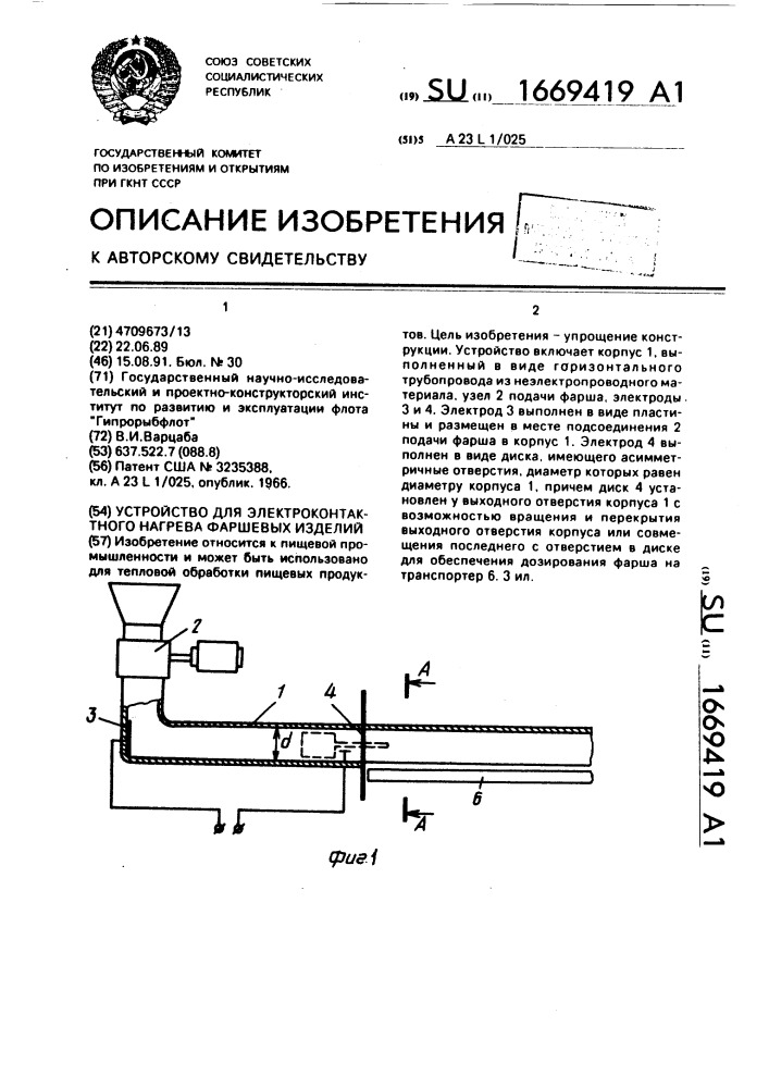 Устройство для электроконтактного нагрева фаршевых изделий (патент 1669419)