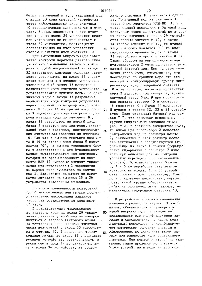 Устройство для контроля хода микропрограмм (патент 1501067)