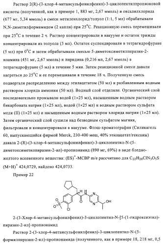 5-замещенные пиразиновые или пиридиновые активаторы глюкокиназы (патент 2310648)