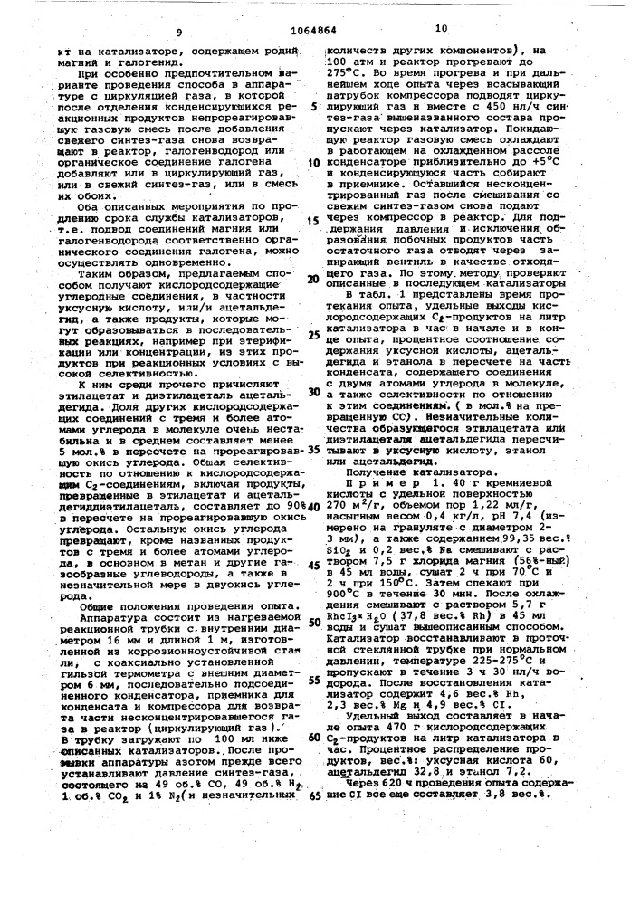 Способ получения уксусной кислоты,этанола,ацетальдегида и их производных (патент 1064864)