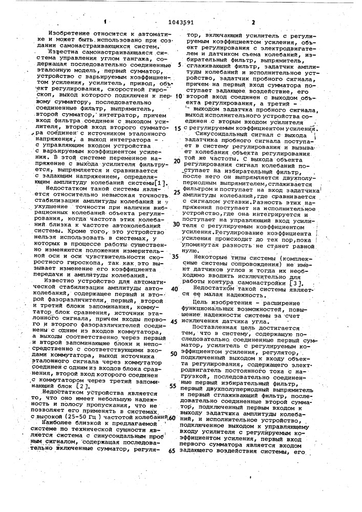 Самонастраивающаяся система автоматического регулирования (патент 1043591)