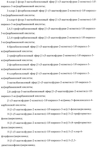 Производные аминопиразола (патент 2489426)