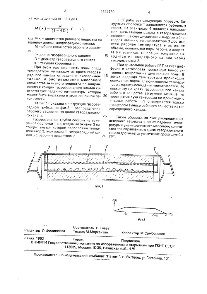 Газоразрядная трубка лазера на парах металлов (патент 1132760)