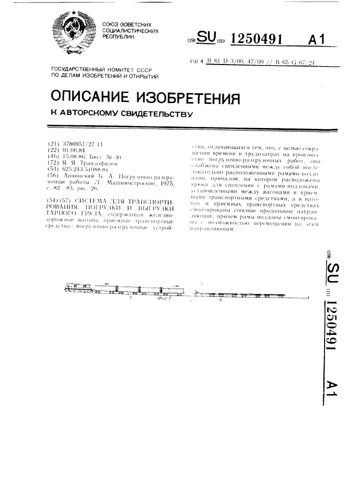 Система для транспортирования,погрузки и выгрузки тарного груза (патент 1250491)