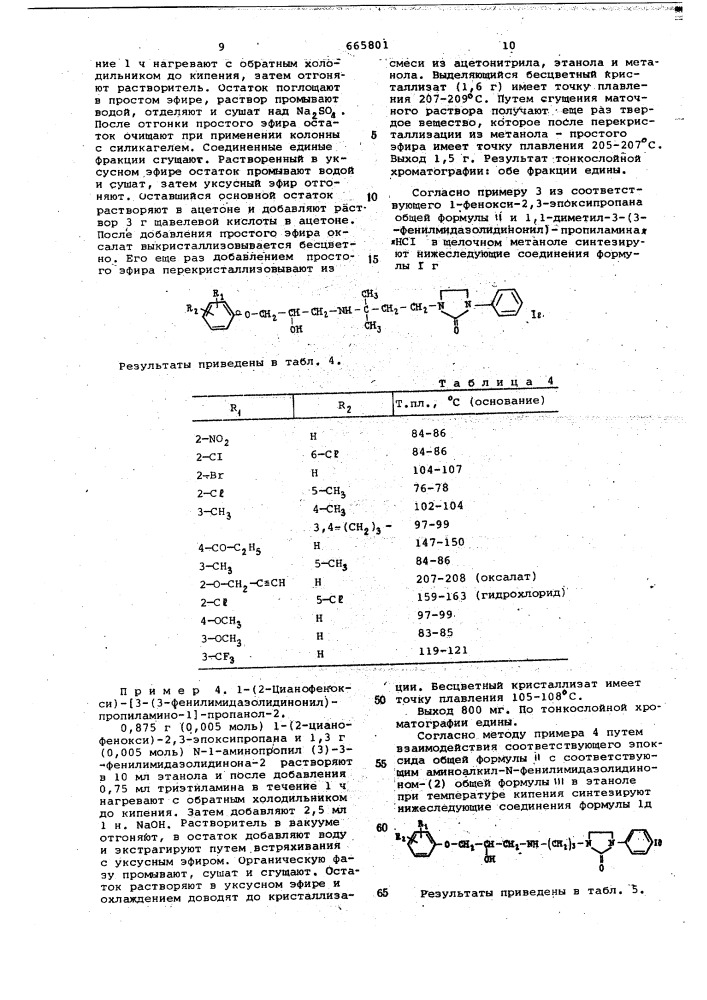 Способ получения производных 1-арилокси-2-окси-3- алкиленаминопропана, или их солей (патент 665801)