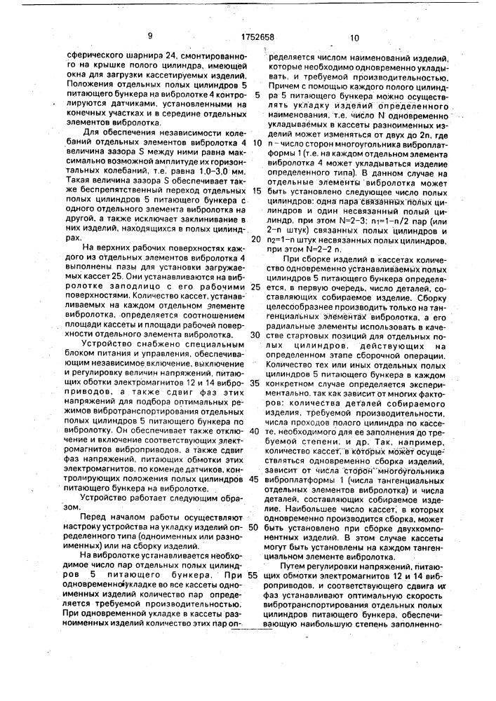Устройство для групповой укладки изделий в тару или кассету (патент 1752658)