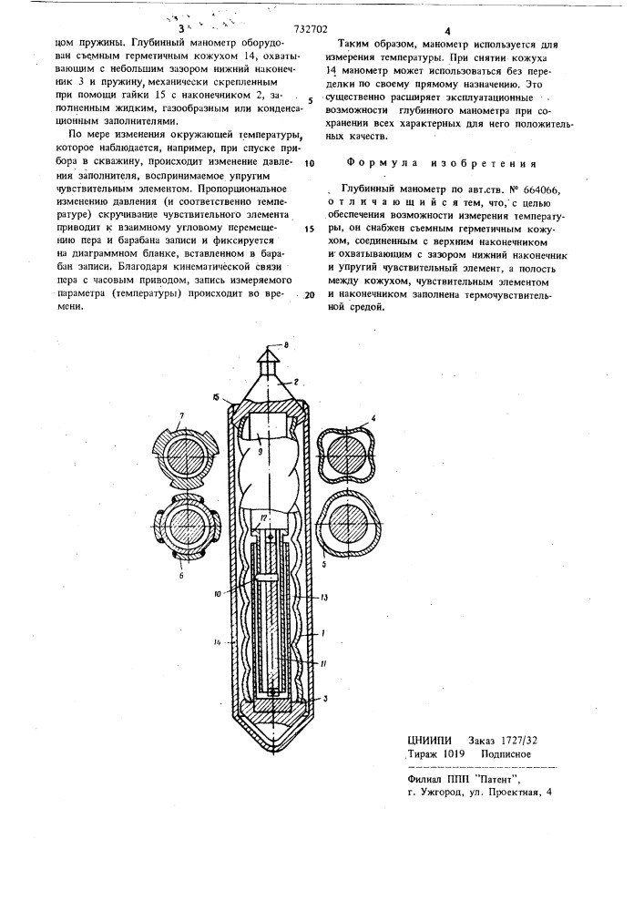 Глубинный монометр (патент 732702)