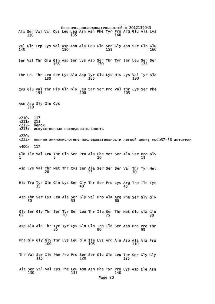 Cd37-связывающие молекулы cd37 и иммуноконъюгаты (патент 2610662)