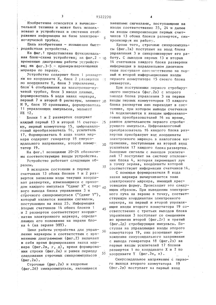 Устройство для управления маркером (патент 1522270)