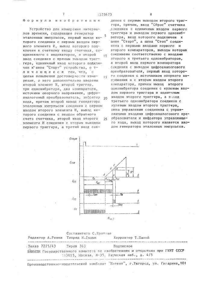 Устройство для измерения интервалов времени (патент 1525673)