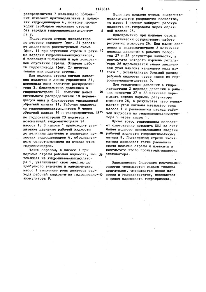 Гидропривод стрелы экскаватора (его варианты) (патент 1143814)