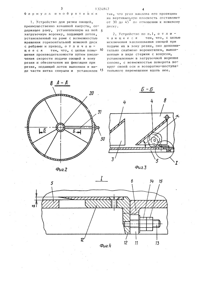 Устройство для резки овощей (патент 1324847)