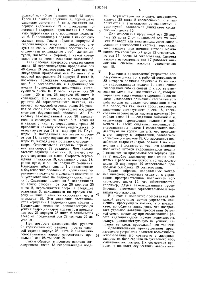 Система управления согласованной работой гидроцилиндров подачи (патент 1101594)