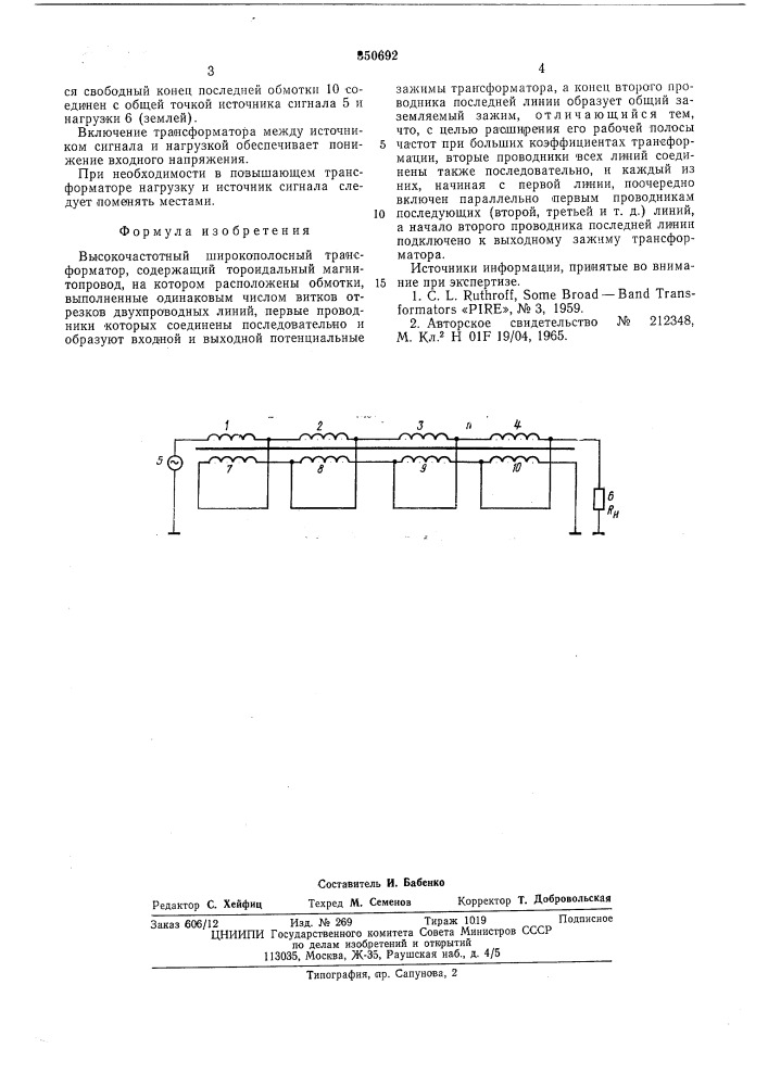 Высокочастотный широкополостный трансформатор (патент 550692)