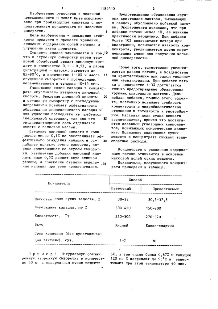 Способ получения концентрата из молочной сыворотки (патент 1189415)