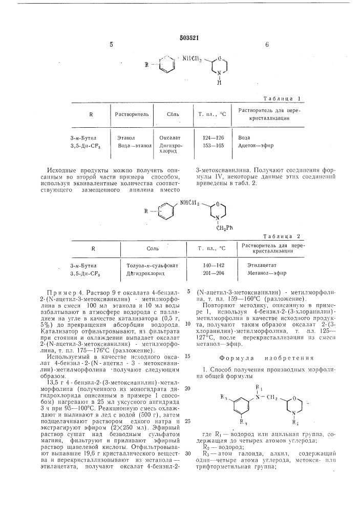 Способ получения производных морфолина (патент 503521)