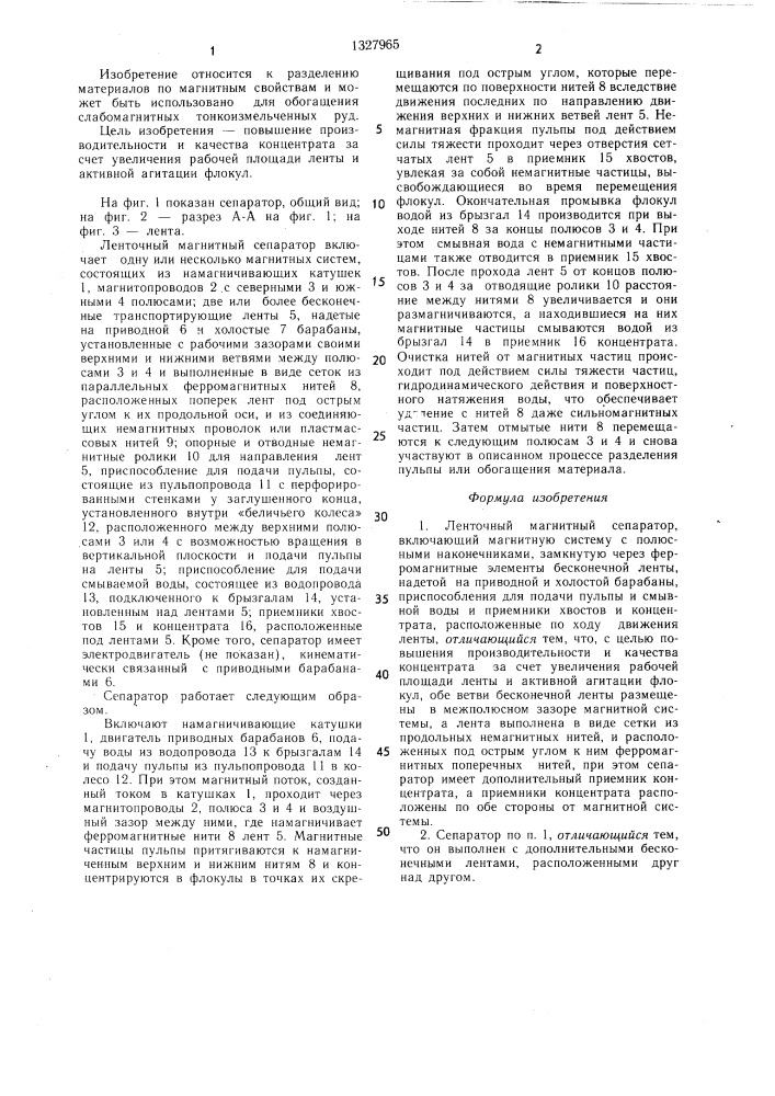 Ленточный магнитный сепаратор ч.-к.а.будревича (патент 1327965)
