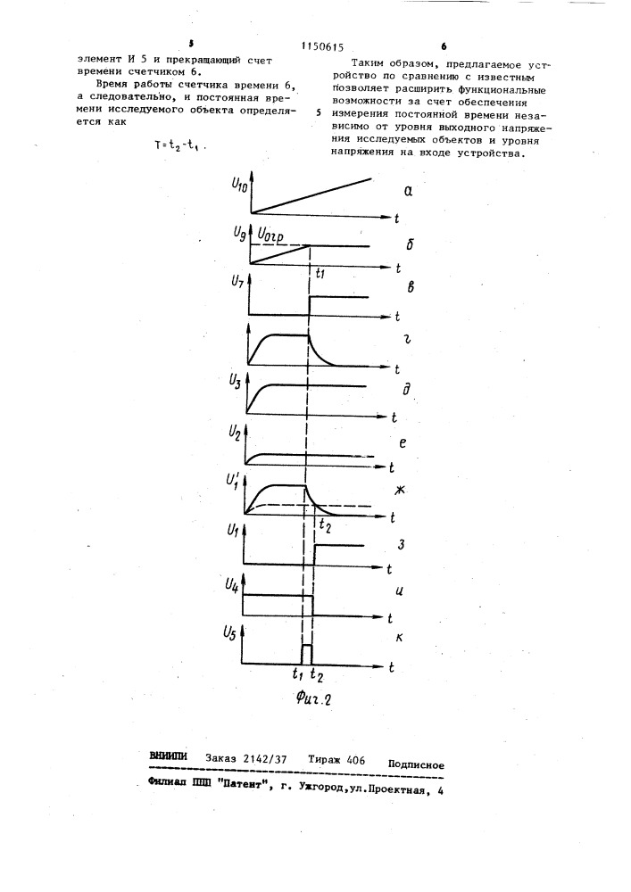 Устройство для измерения постоянной времени (патент 1150615)