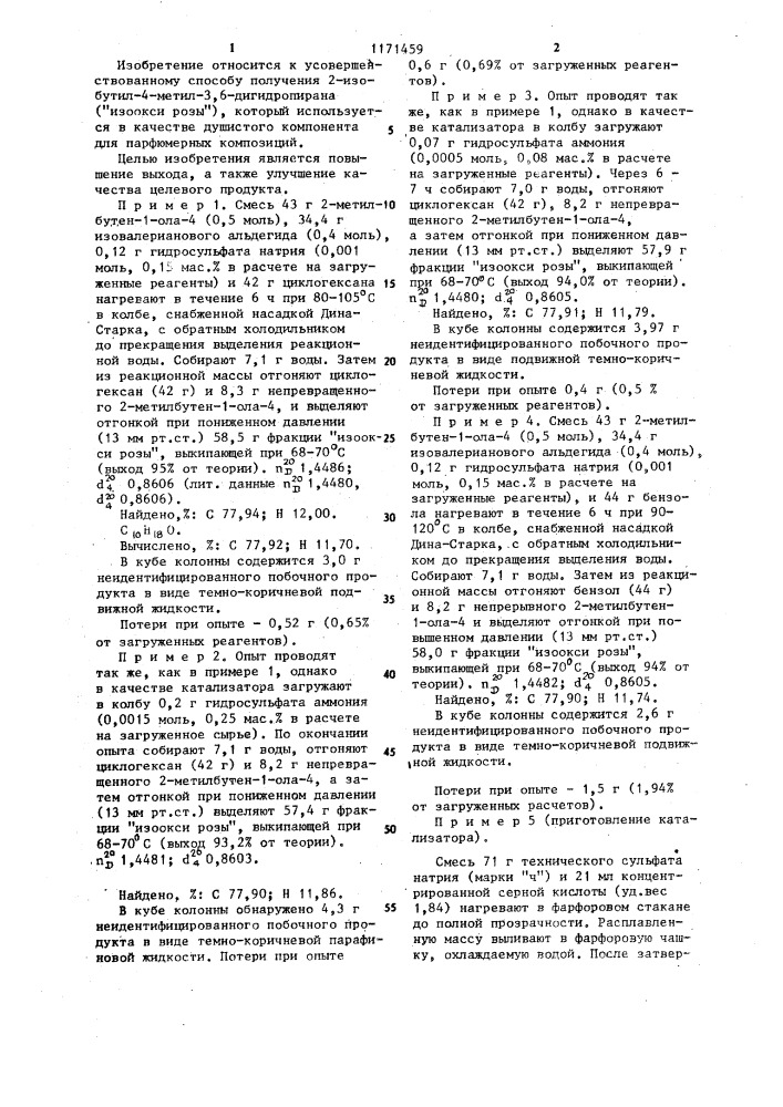 Способ получения 2-изобутил-4-метил-3,6-дигидропирана (патент 1171459)