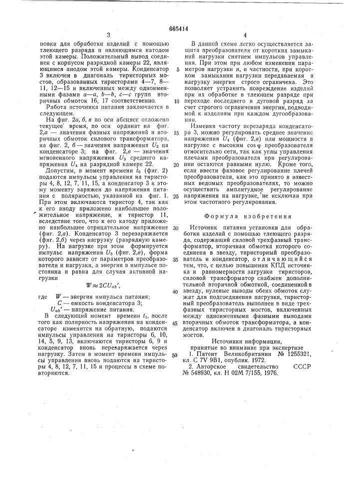 Источник питания установки для обработки изделий с помощью тлеющего разряда (патент 665414)