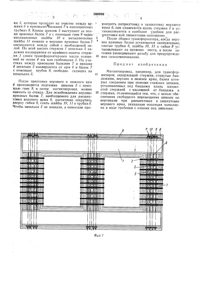 Магнитопровод (патент 300896)