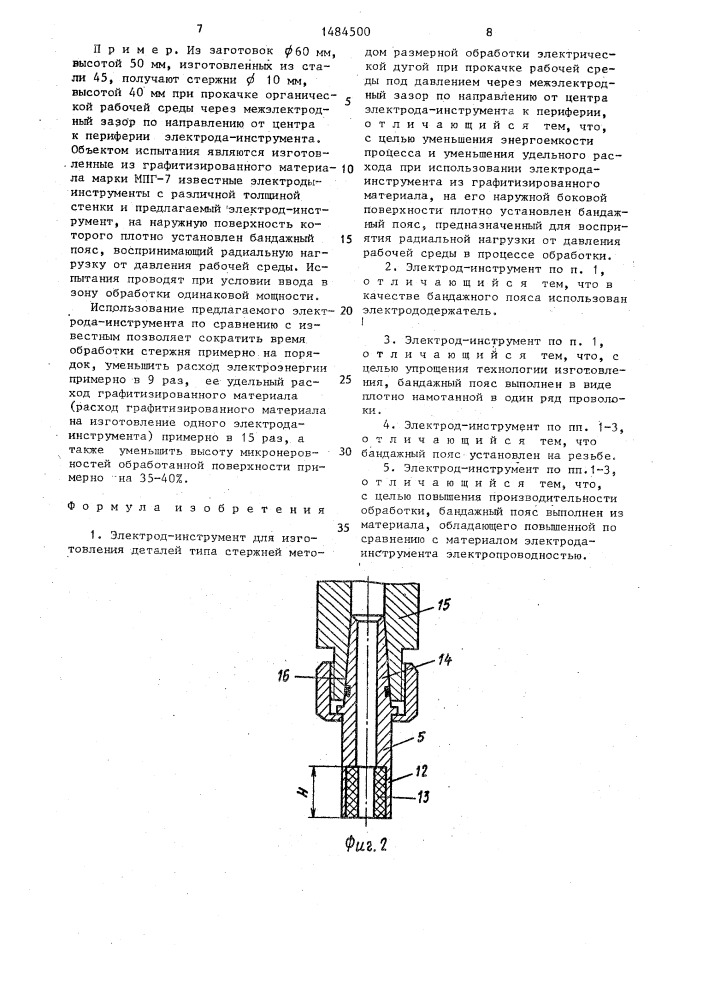Электрод-инструмент для изготовления деталей типа стержней (патент 1484500)