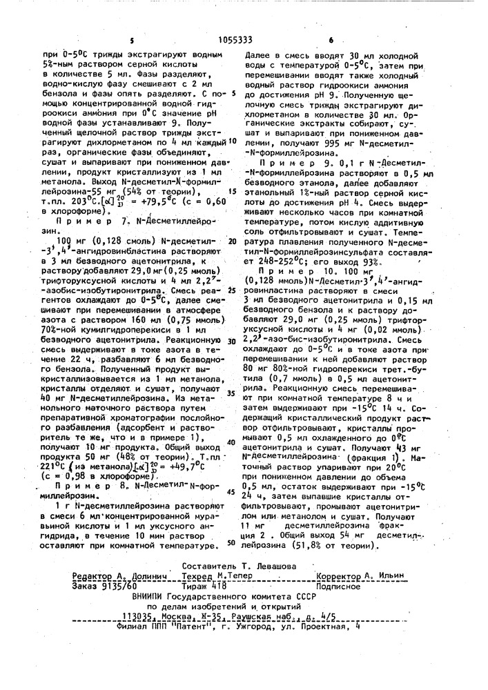 Способ получения алкалоидов типа лейрозина или их кислых аддитивных солей (патент 1055333)