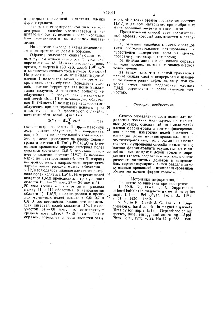 Способ определения дозы ионов дляподавления жестких цилиндрическихмагнитных доменов (патент 841041)