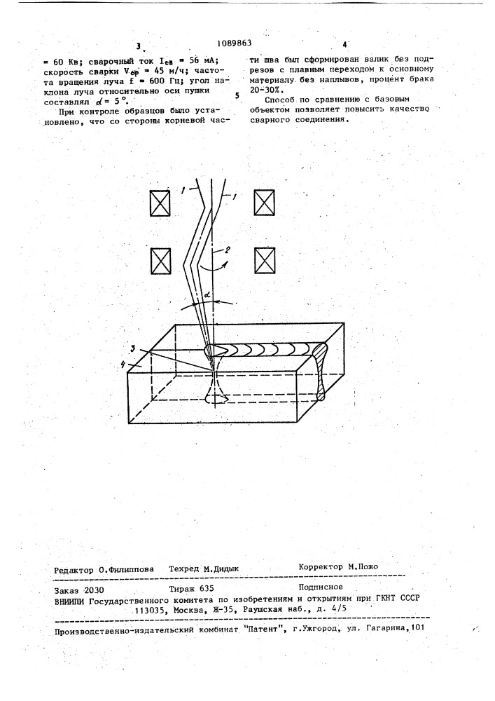 Способ электронно-лучевой сварки (патент 1089863)