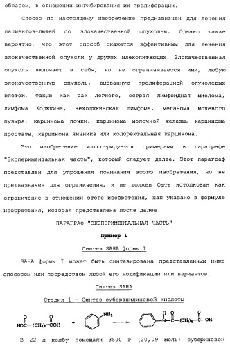 Композиции субероиланилид-гидроксаминовой кислоты и способы их получения (патент 2354362)