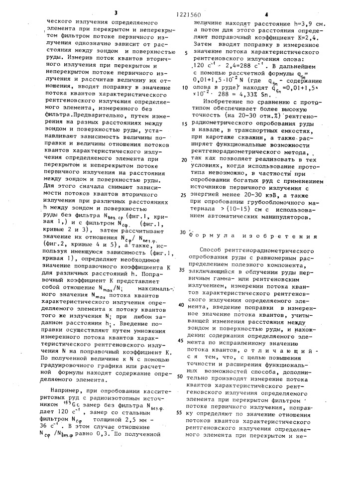 Способ рентгенорадиометрического опробывания руды с равномерным распределением полезного компонента (патент 1221560)