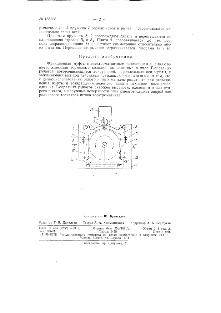 Патент ссср  156386 (патент 156386)
