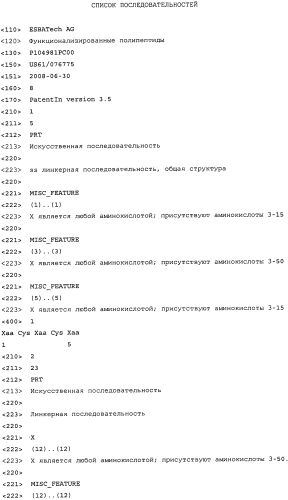 Функционализированные полипептиды (патент 2582244)