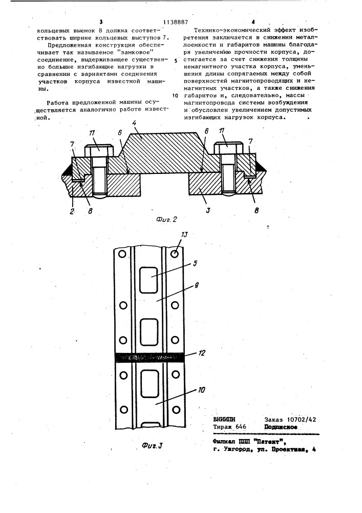 Электрическая машина (патент 1138887)