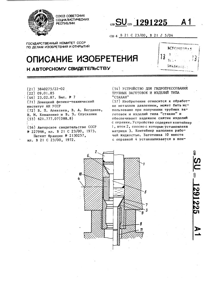 Устройство для гидропрессования трубных заготовок и изделий типа "стакан (патент 1291225)