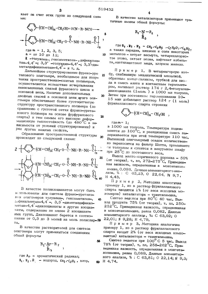 Способ получения фурано-уретановых олигомеров (патент 519432)