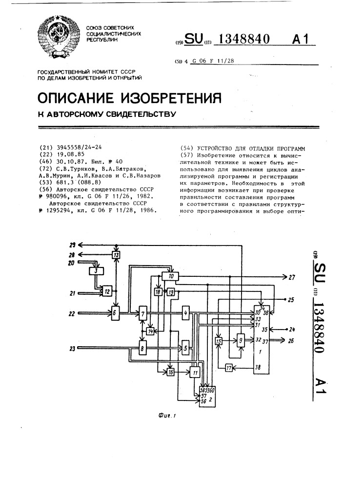 Устройство для отладки программ (патент 1348840)