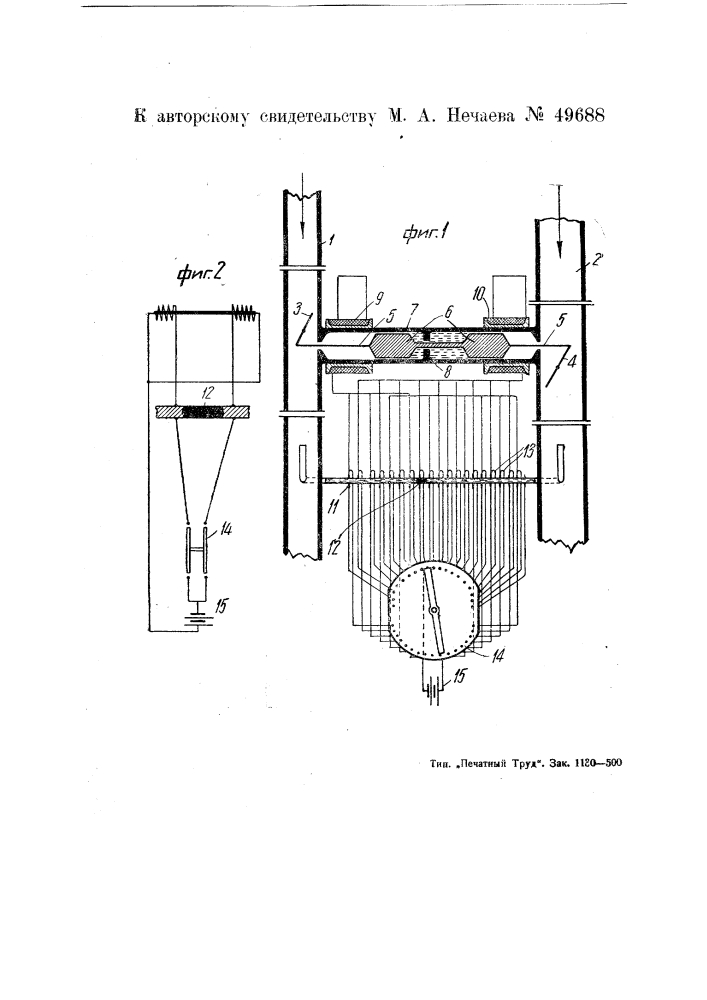 Автоматический клапан для регулирования подачи двух газов в определенном количественном отношении одного к другому (патент 49688)