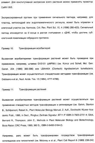 Новый ген элонгазы и способ получения полиненасыщенных кислот жирного ряда (патент 2311457)