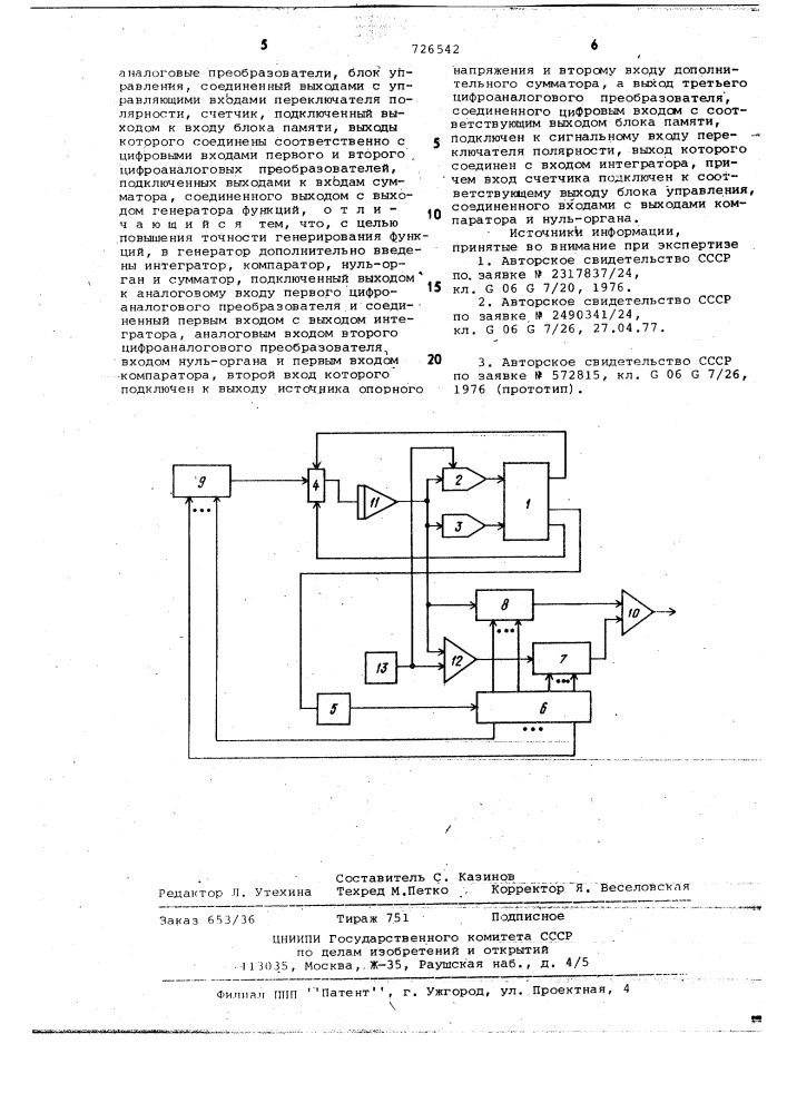 Генератор функций (патент 726542)