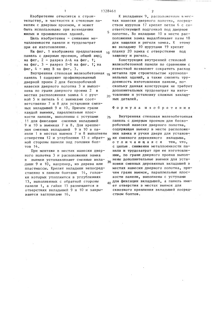 Внутренняя стеновая железобетонная панель с дверным проемом (патент 1328461)