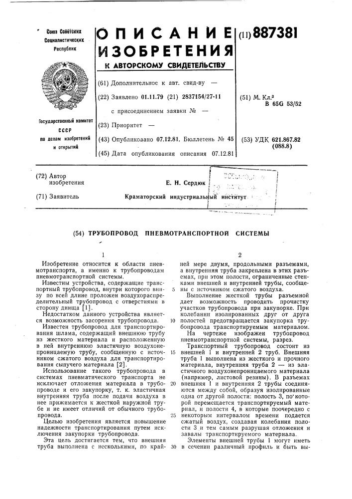 Трубопровод пневмотранспортной системы (патент 887381)