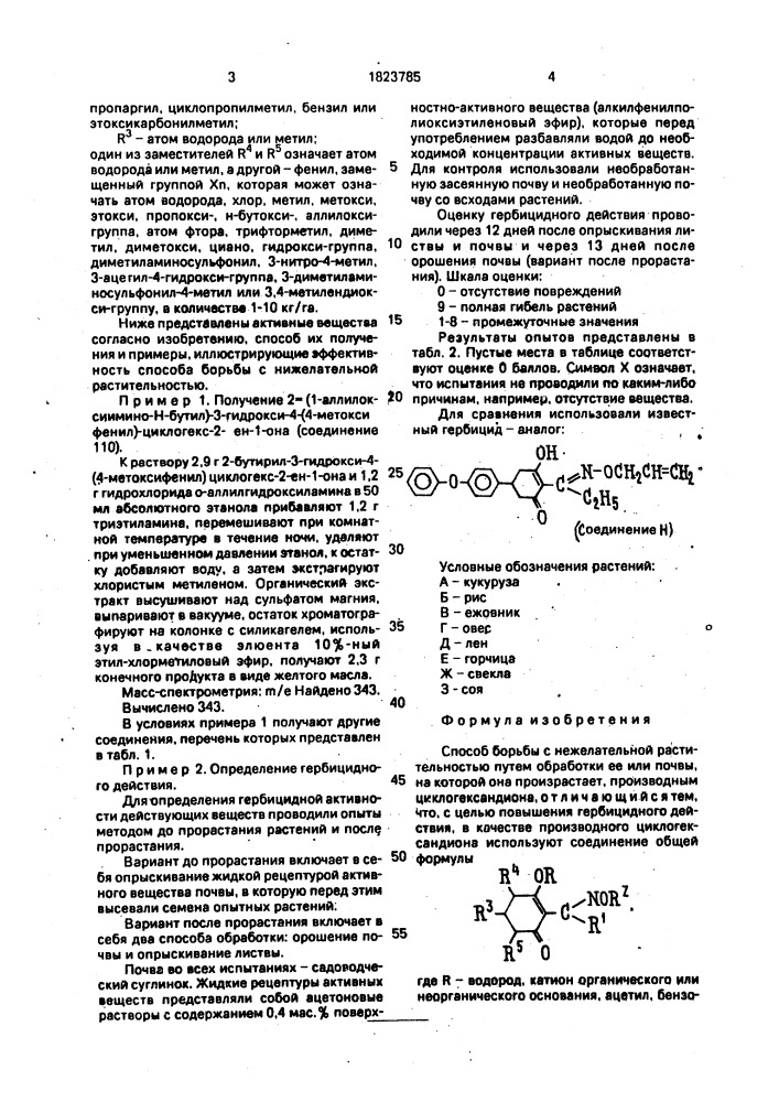 Способ борьбы с нежелательной растительностью (патент 1823785)