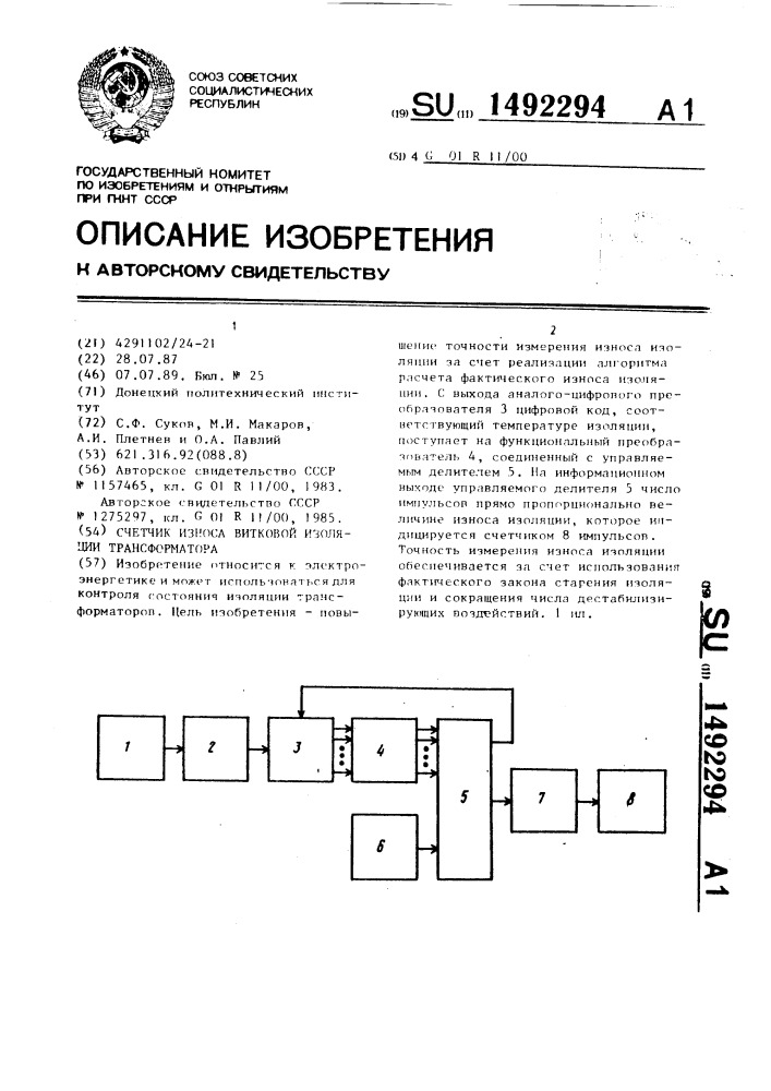 Счетчик износа витковой изоляции трансформатора (патент 1492294)