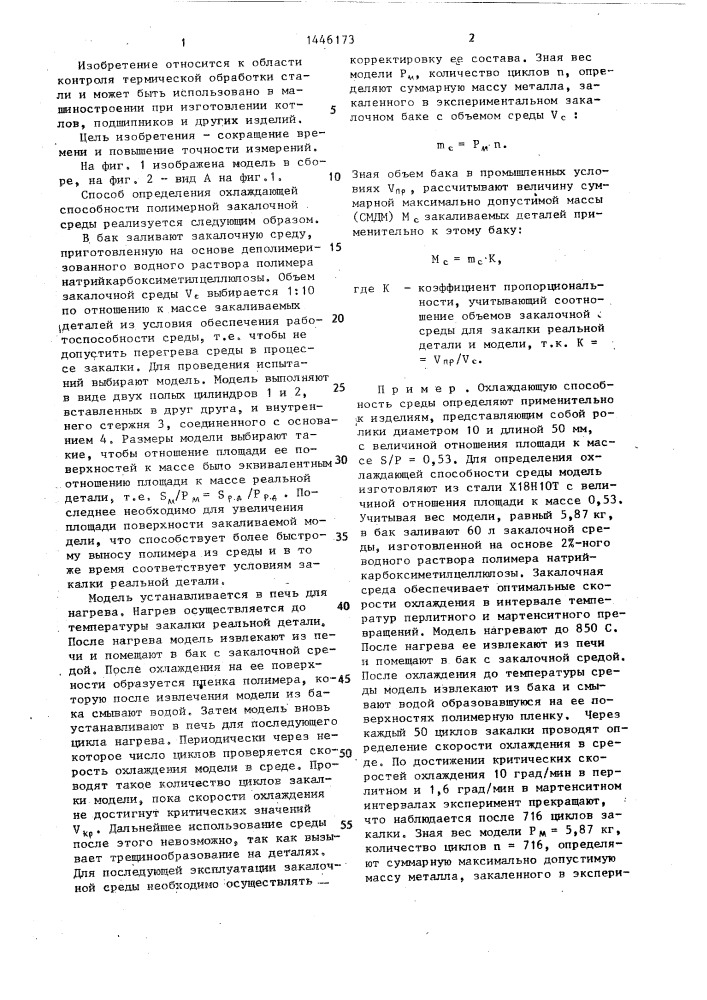 Способ контроля охлаждающей способности закалочной среды (патент 1446173)