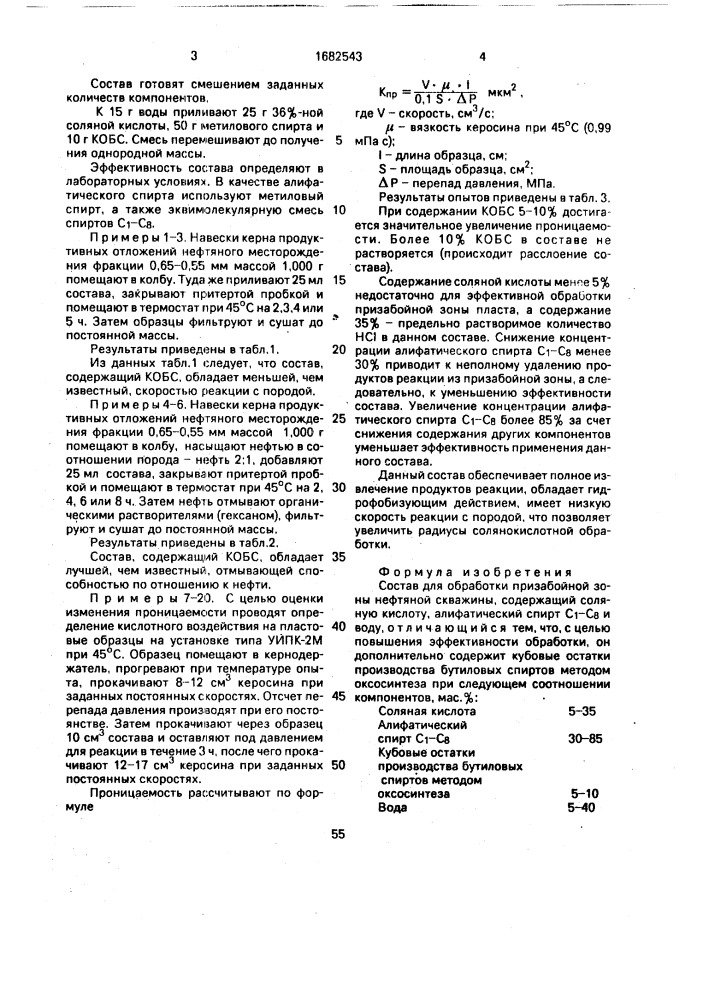 Состав для обработки призабойной зоны нефтяной скважины (патент 1682543)