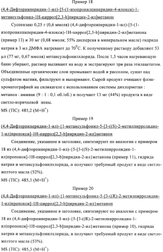 Производные азаиндол-2-карбоксамида (патент 2417226)