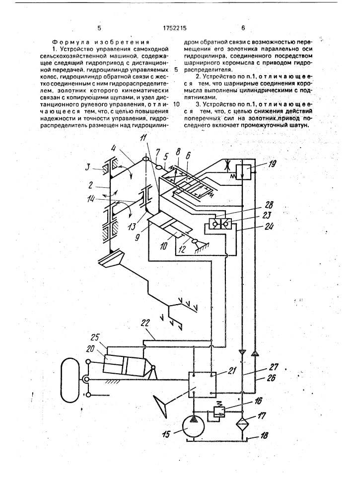 Устройство управления самоходной сельскохозяйственной машиной (патент 1752215)