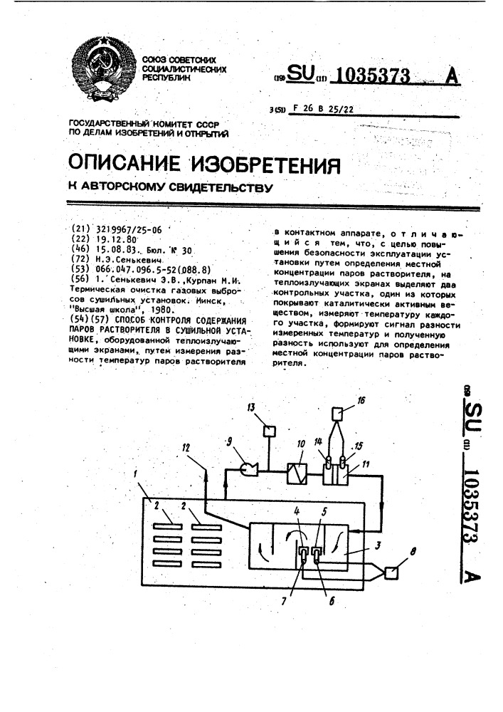 Способ контроля содержания паров растворителя в сушильной установке (патент 1035373)